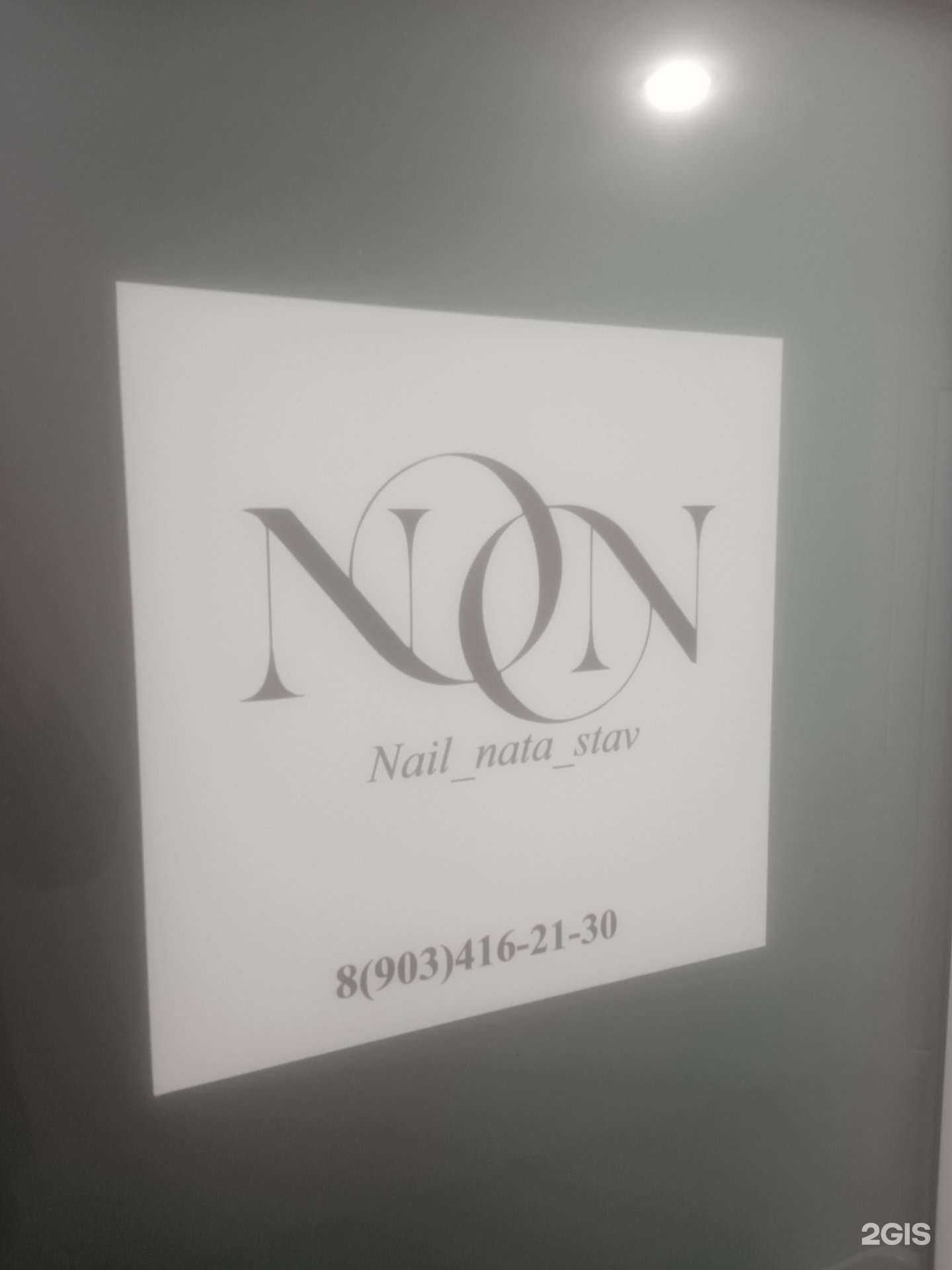 Отзывы на компанию Nail Nata в г. Ставрополь c фото
