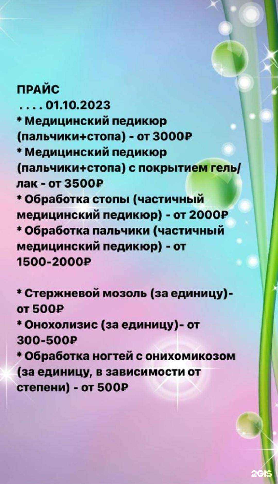 Отзывы на компанию Кабинет медицинского педикюра в г. Кемерово c фото