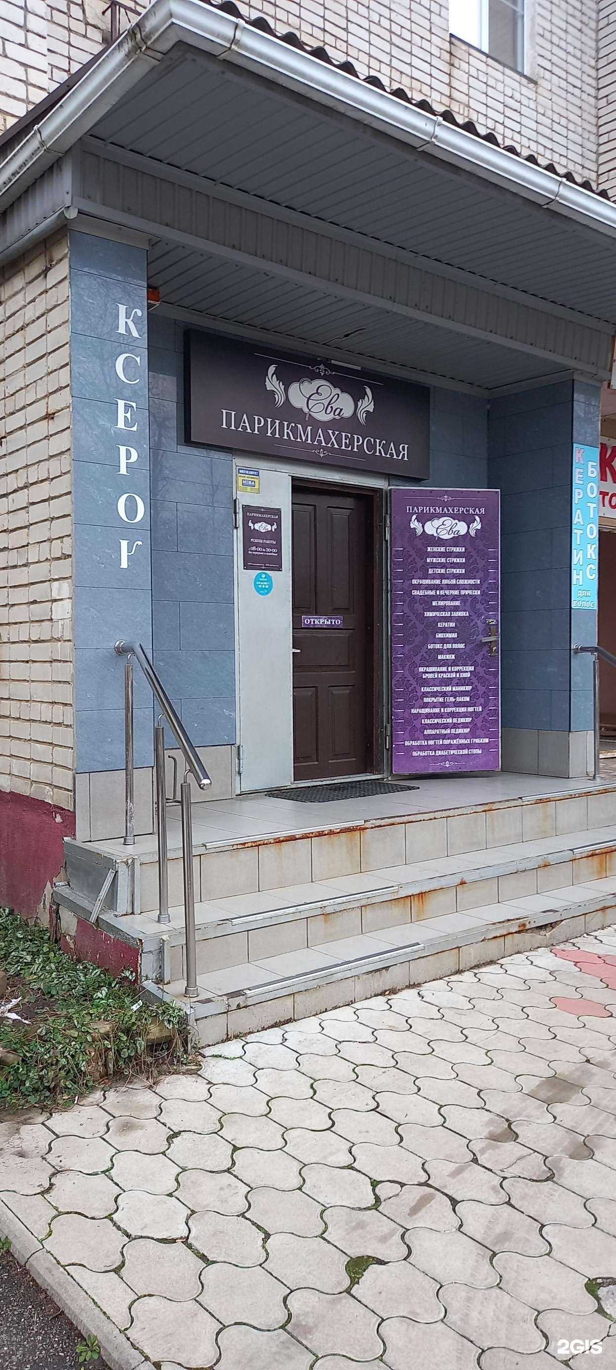 Отзывы на компанию Ева в Краснодаре c фото