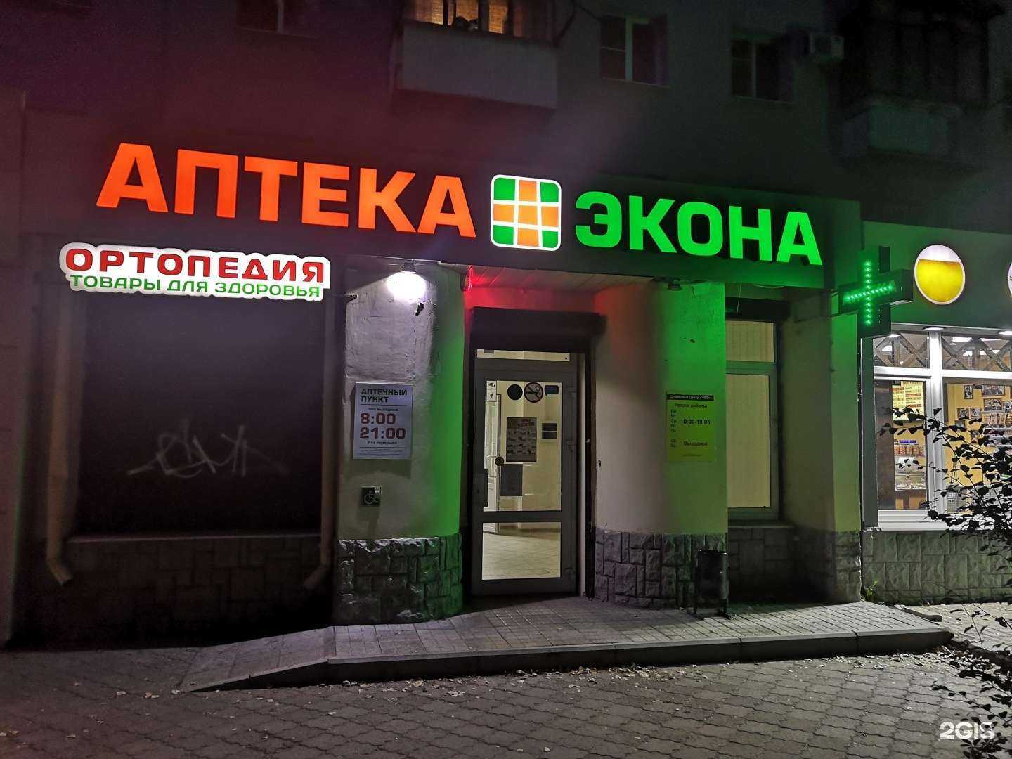 Отзывы на компанию Экона в Воронеже c фото