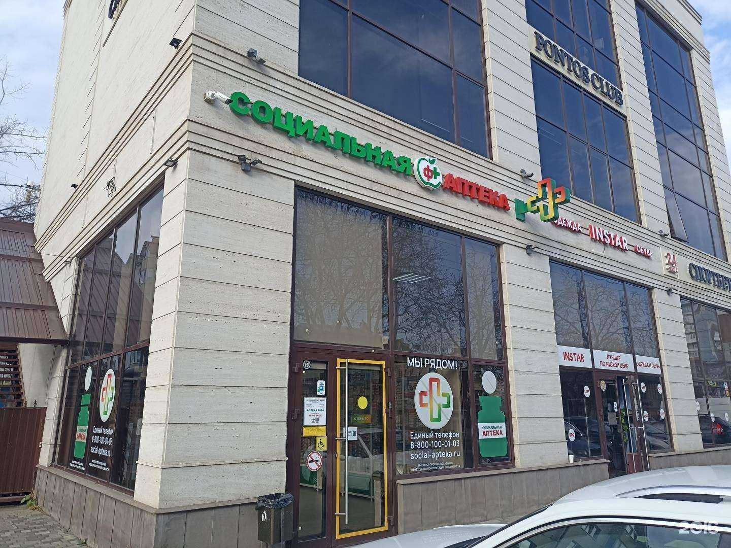 Отзывы на компанию Социальная аптека в Пятигорске c фото