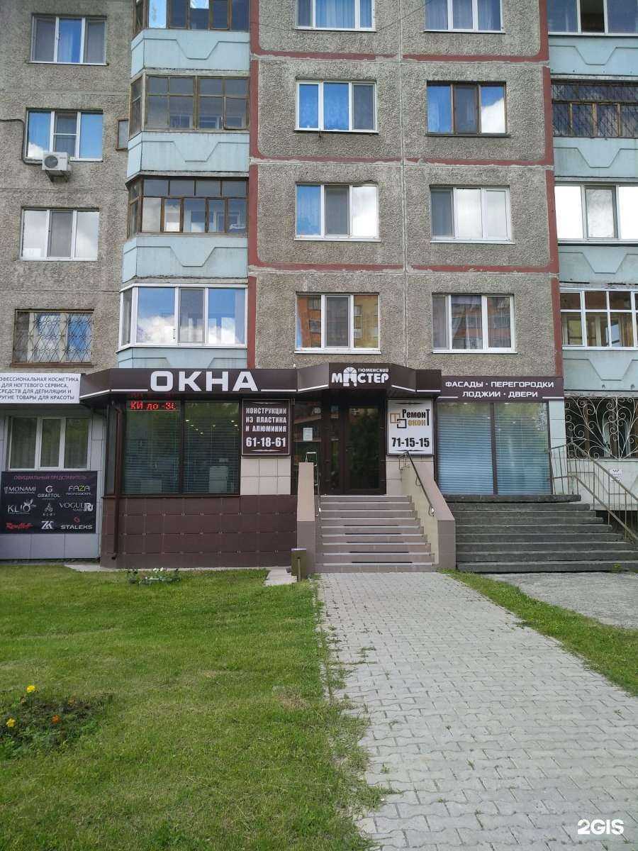 Отзывы на компанию Тюменский Мастер в г. Тюмень c фото