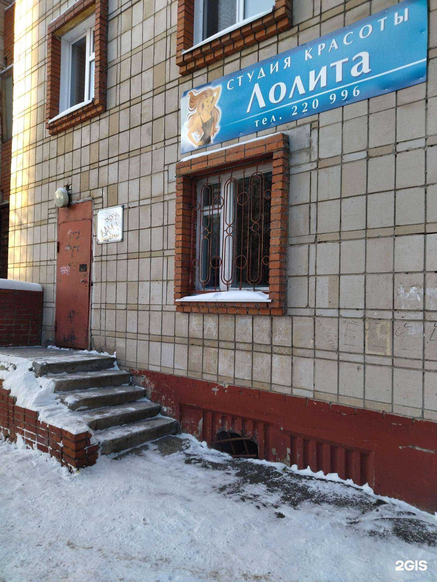 Отзывы на компанию Лолита в Томске c фото