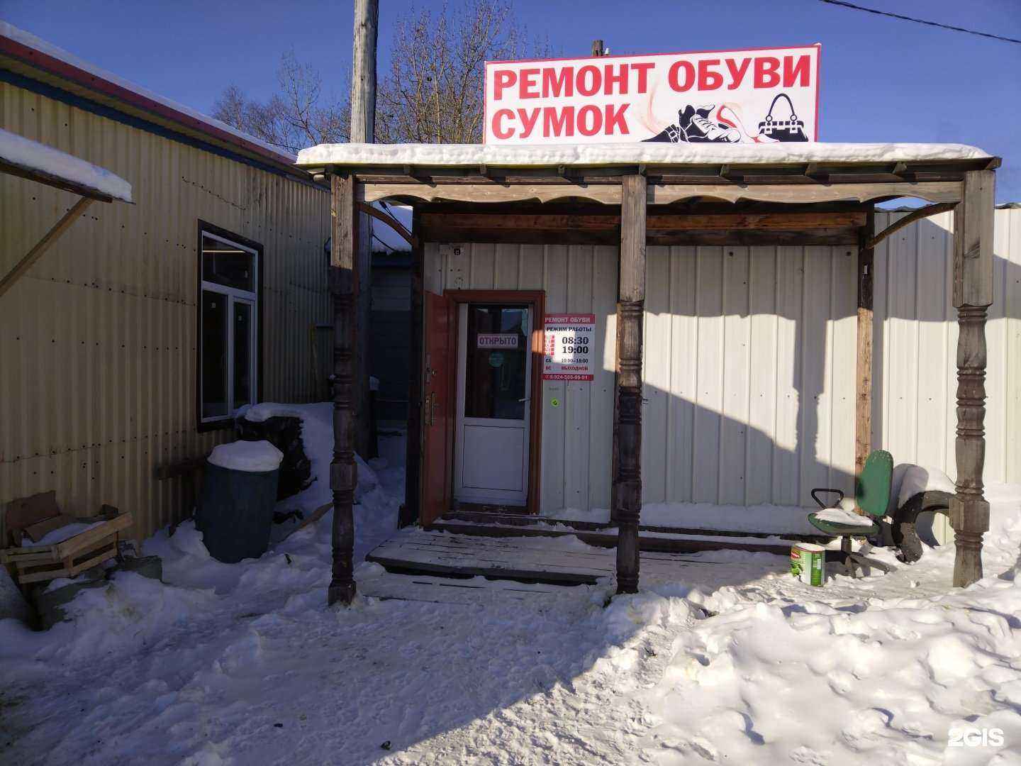 Отзывы на компанию Мастерская по ремонту обуви и сумок в г. Елизово c фото