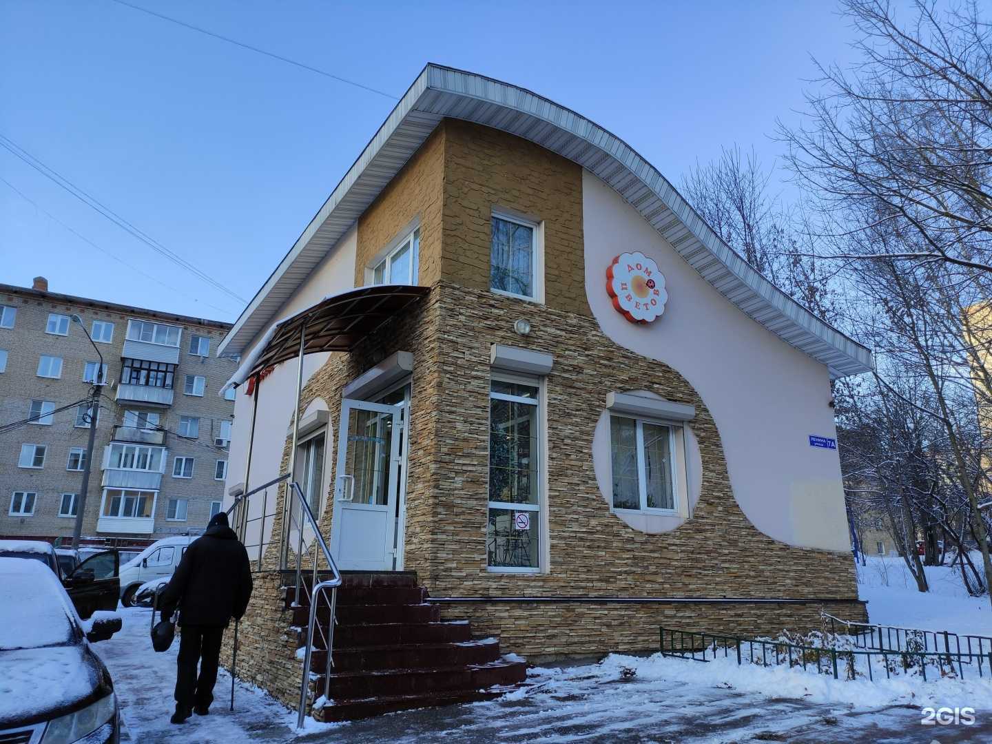 Отзывы на компанию Дом цветов в Истре c фото - фотография 2 из 2