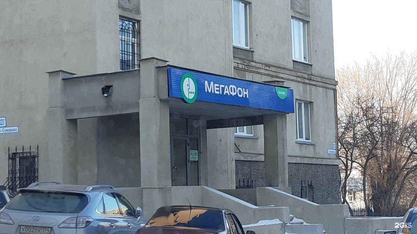 Отзывы на компанию МегаФон Бизнес в Магнитогорске c фото