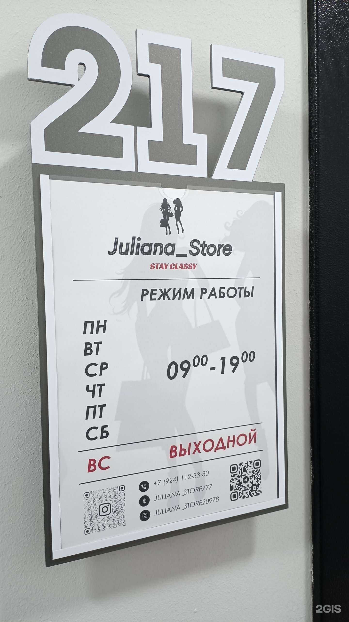 Отзывы на компанию Juliana Store в Комсомольске-на-Амуре c фото