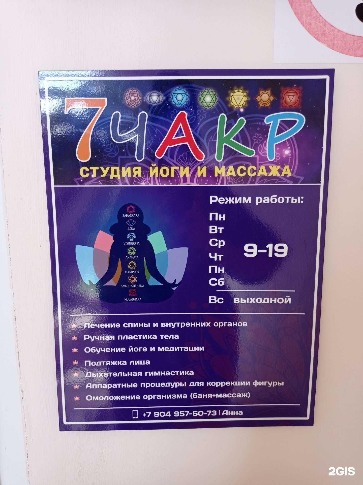 Отзывы на компанию 7 чакр в г. Муром c фото