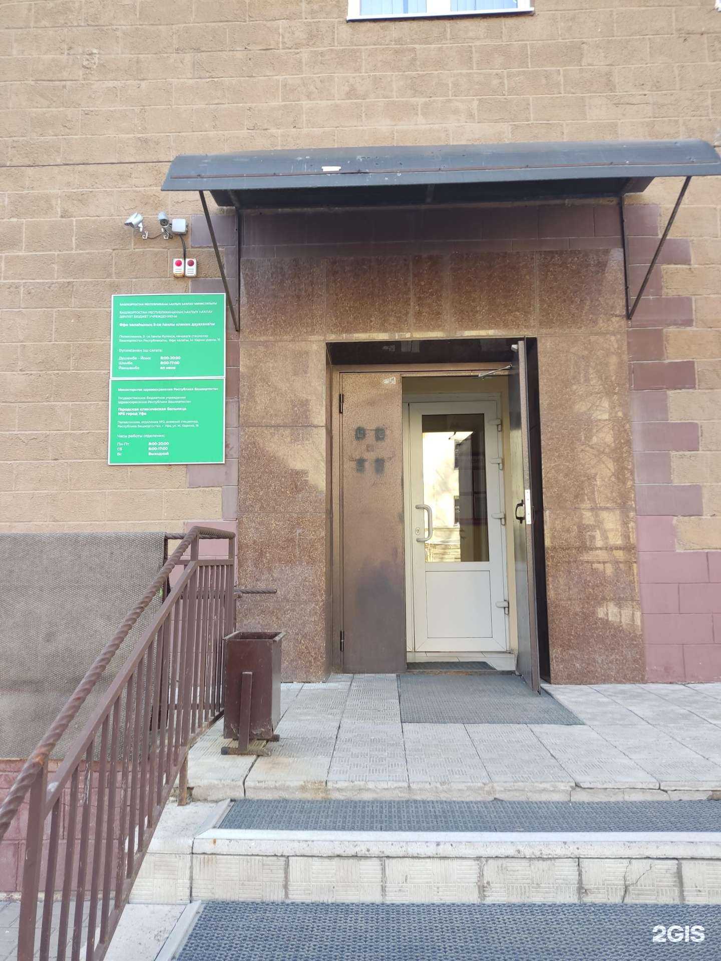 Отзывы на компанию Поликлиническое отделение №3 в Уфе c фото
