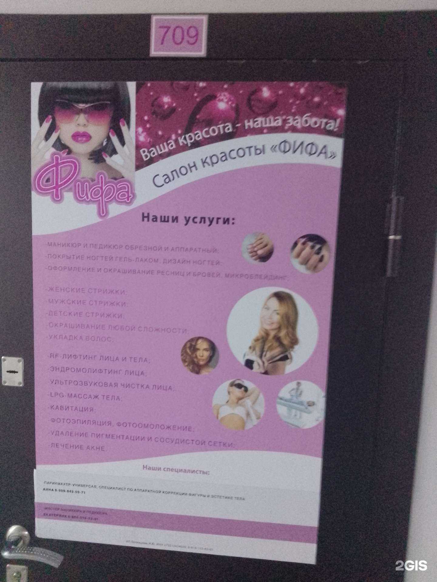 Отзывы на компанию Фифа в Хабаровске c фото