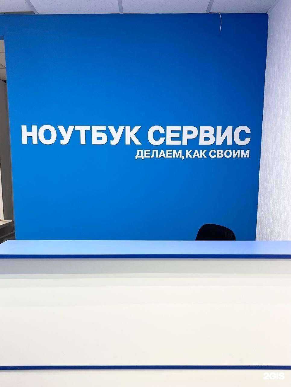 Отзывы на компанию Ноутбук Сервис в г. Ульяновск c фото