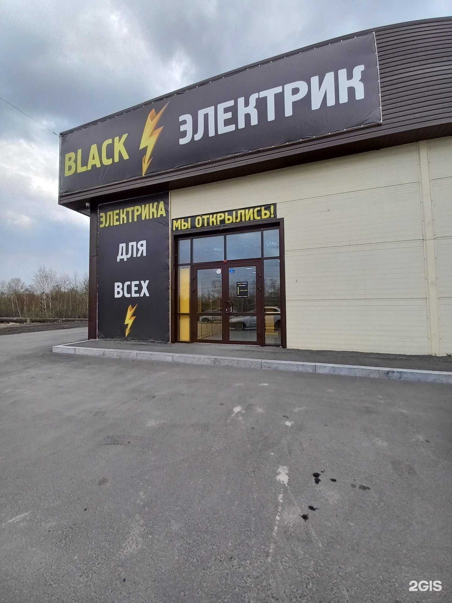 Отзывы на компанию Black электрик в г. Шелехов c фото