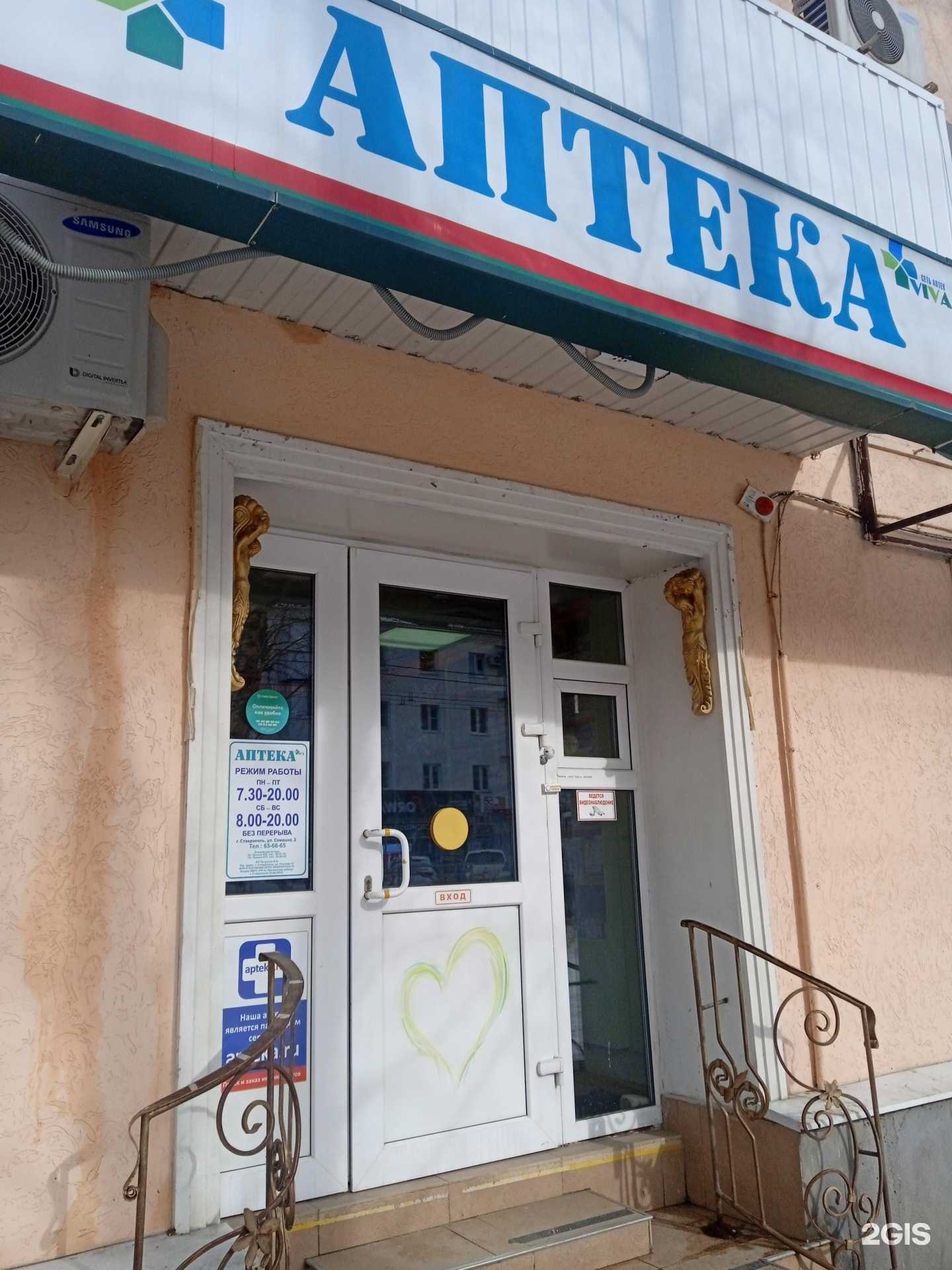 Отзывы на компанию Аптека №159 в г. Ставрополь c фото