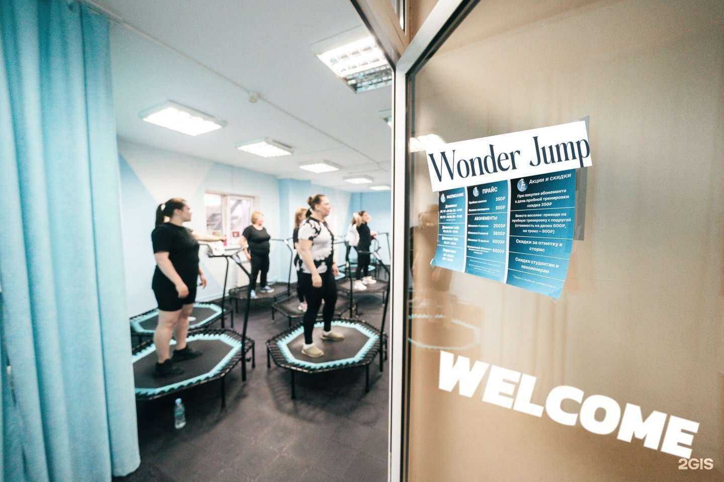 Отзывы на компанию Wonder Jump в Ханты-Мансийске c фото