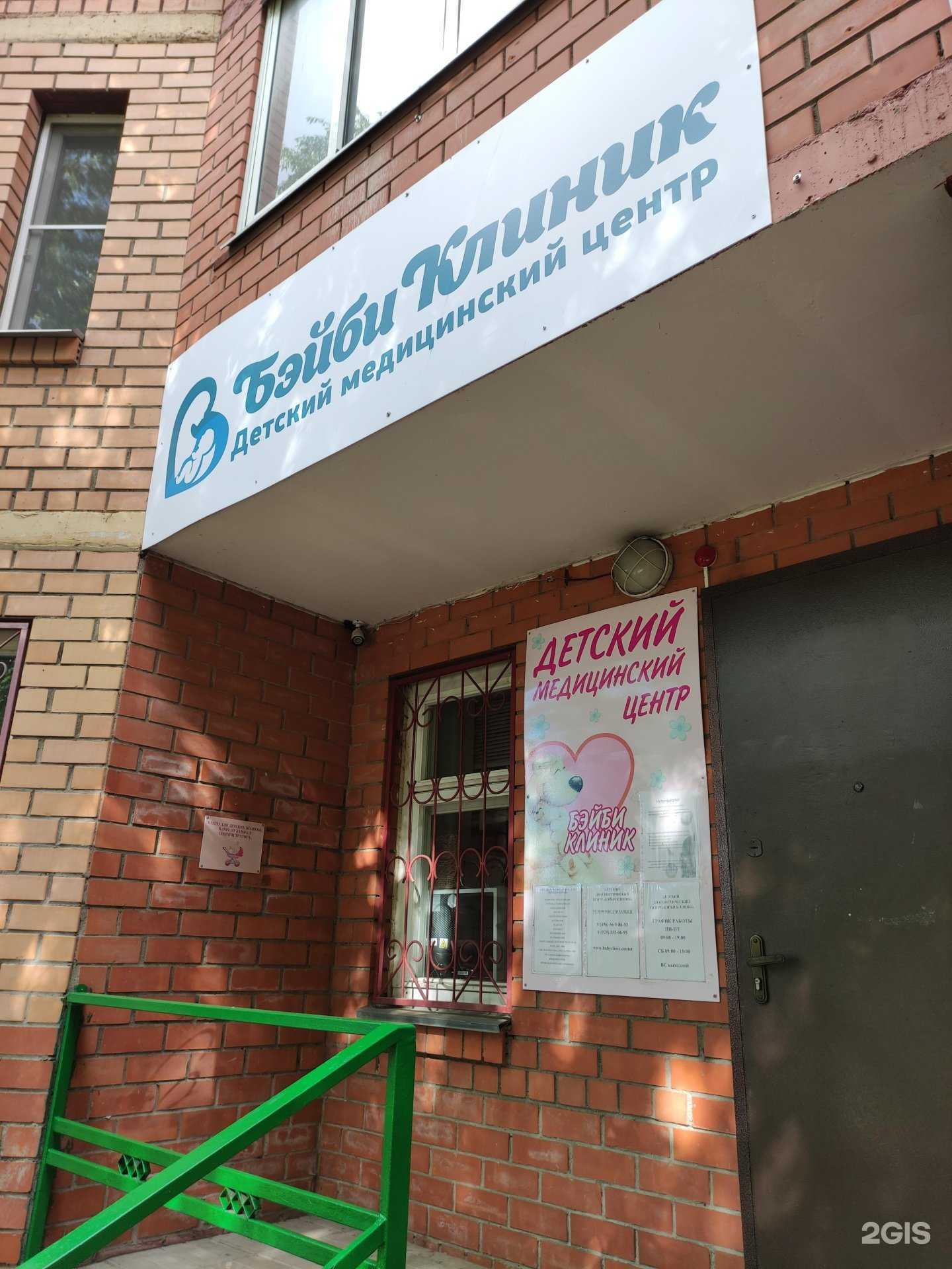 Отзывы на компанию Бэйби клиник в Щёлкове c фото