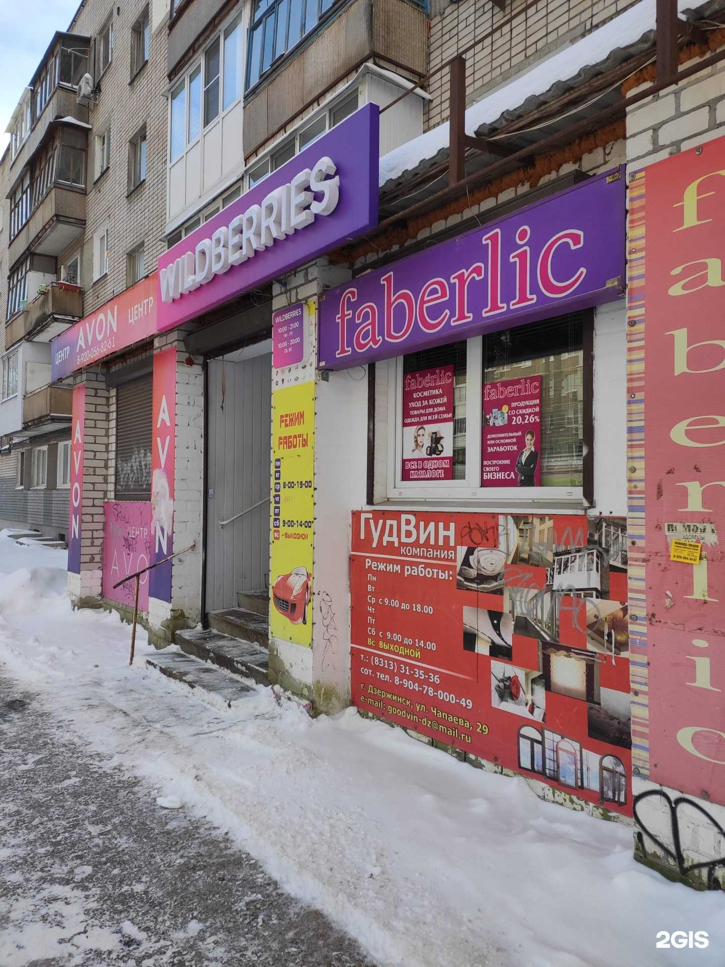 Отзывы на компанию Гудвин в Дзержинске c фото