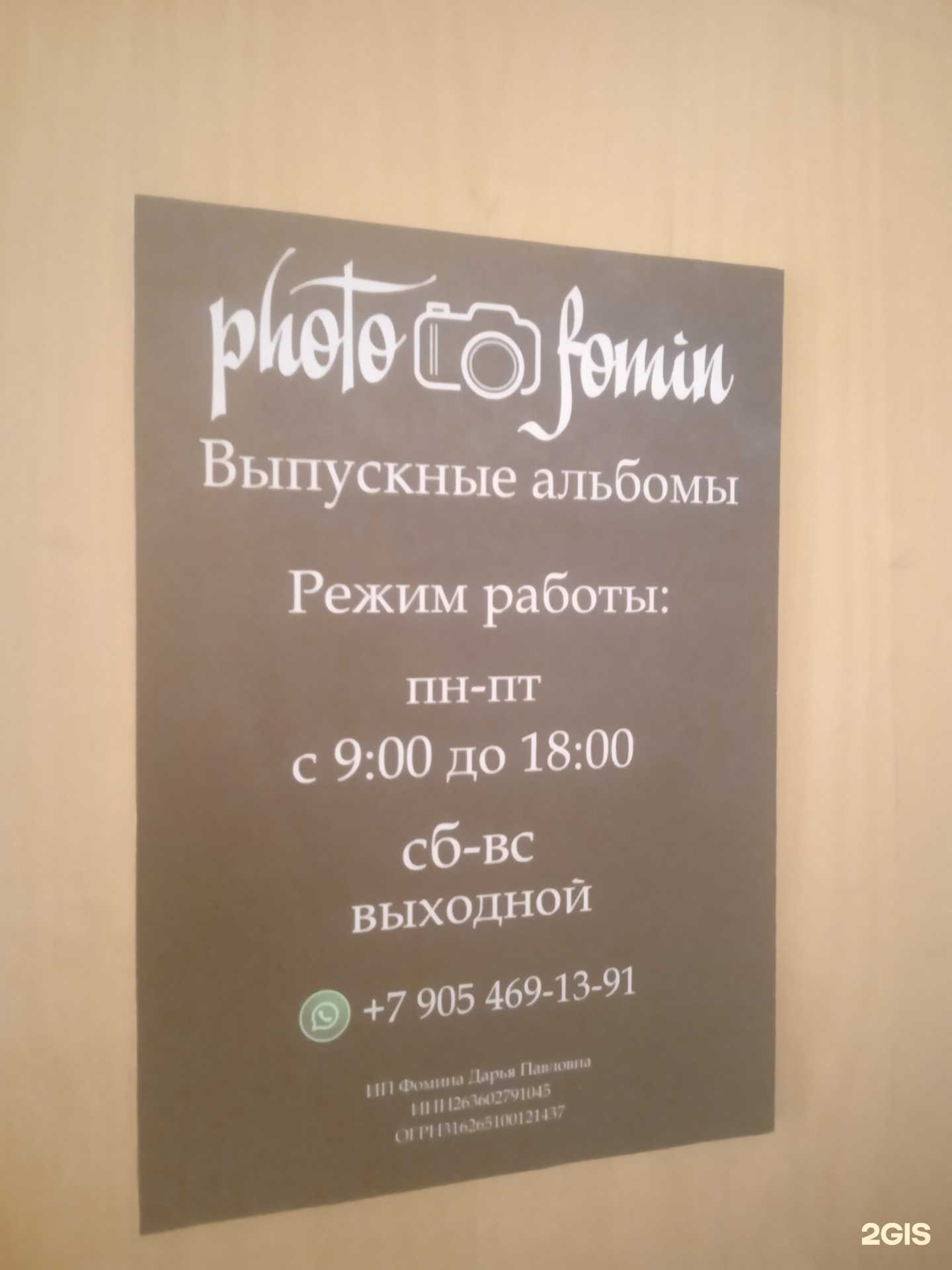 Отзывы на компанию Photofomin в Ставрополе c фото