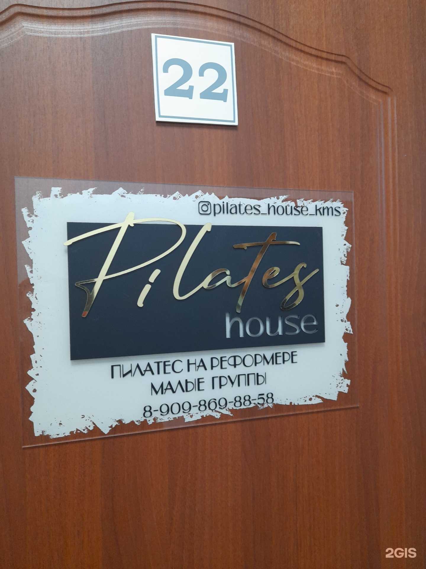 Отзывы на компанию Pilates house в Комсомольске-на-Амуре c фото