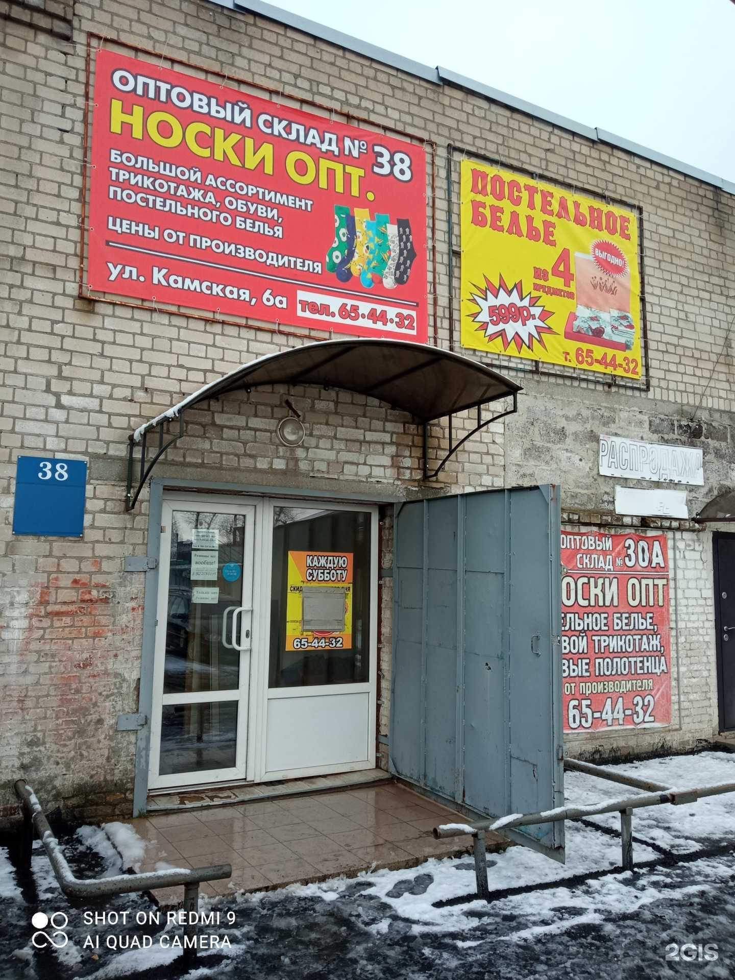 Отзывы на компанию Склад трикотажных изделий в Калининграде c фото - фотография 2 из 2