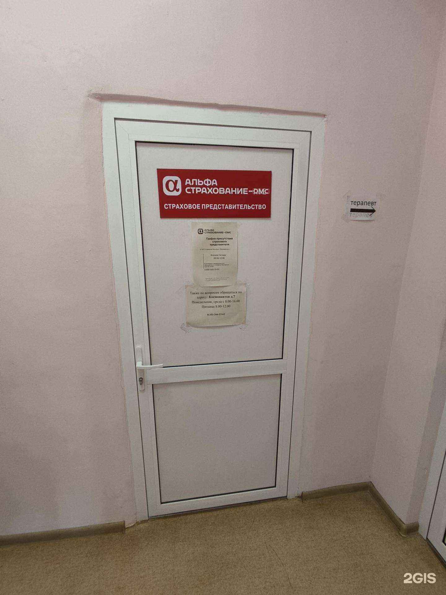 Отзывы на компанию Альфастрахование-ОМС в г. Южноуральск c фото