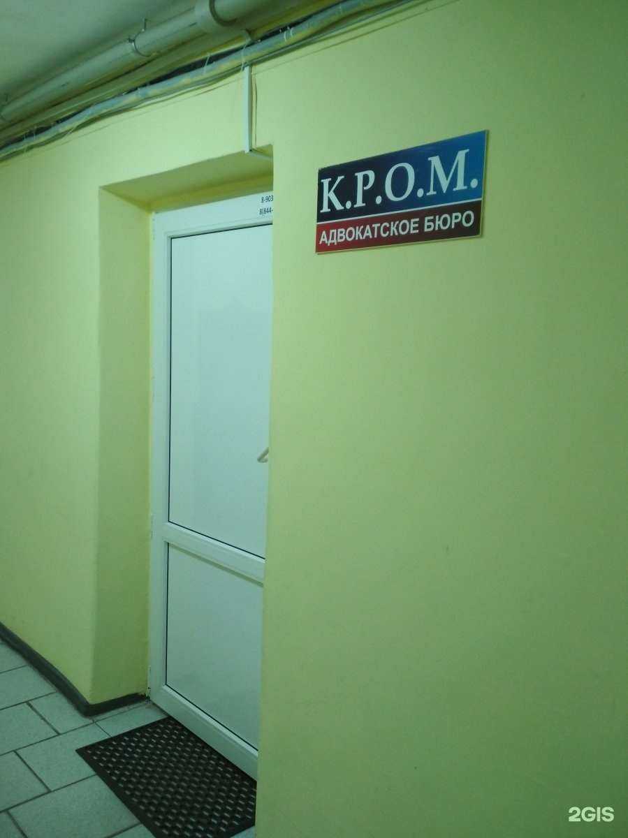 Отзывы на компанию К.Р.О.М. в Волгограде c фото