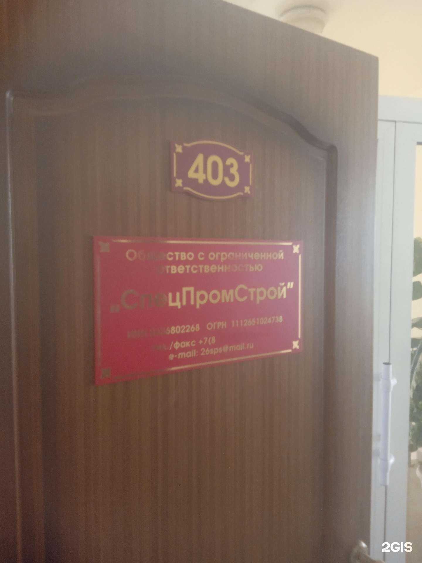 Отзывы на компанию СпецПромстрой в Ставрополе c фото