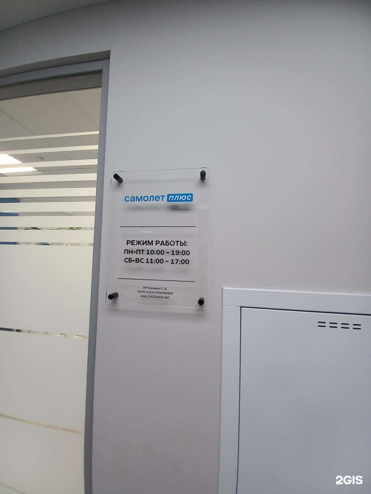 Отзывы на компанию Самолет Плюс в Краснодаре c фото