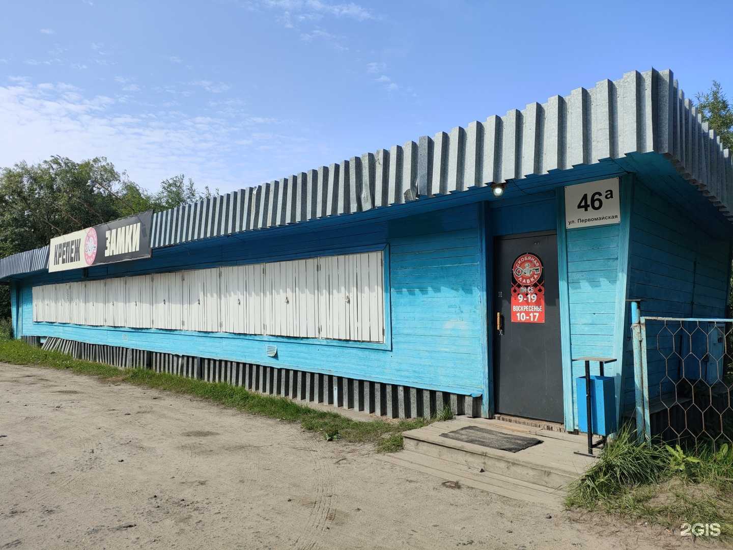 Отзывы на компанию Скобяная лавка в г. Северодвинск c фото