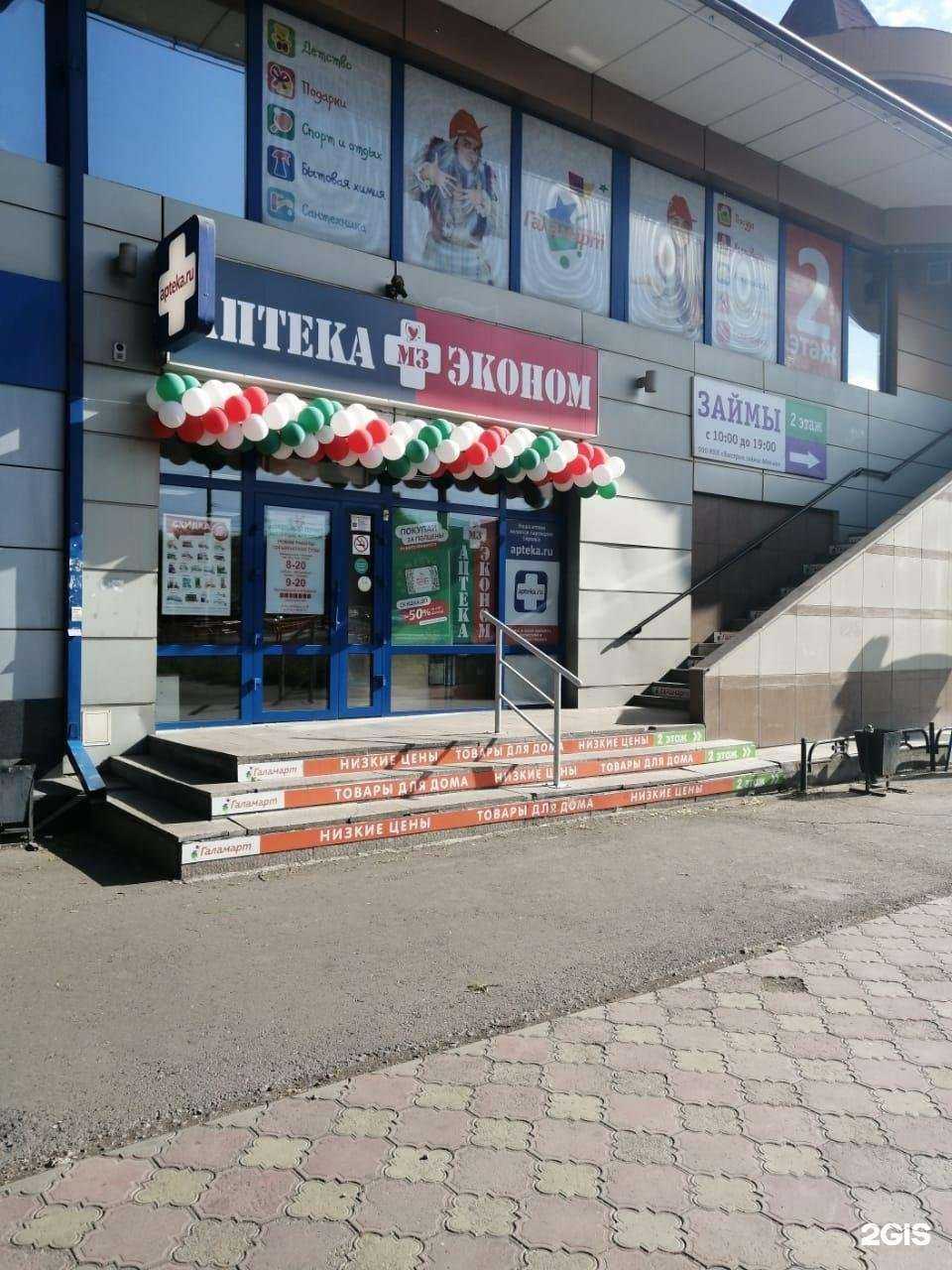 Отзывы на компанию Эконом в Абакане c фото