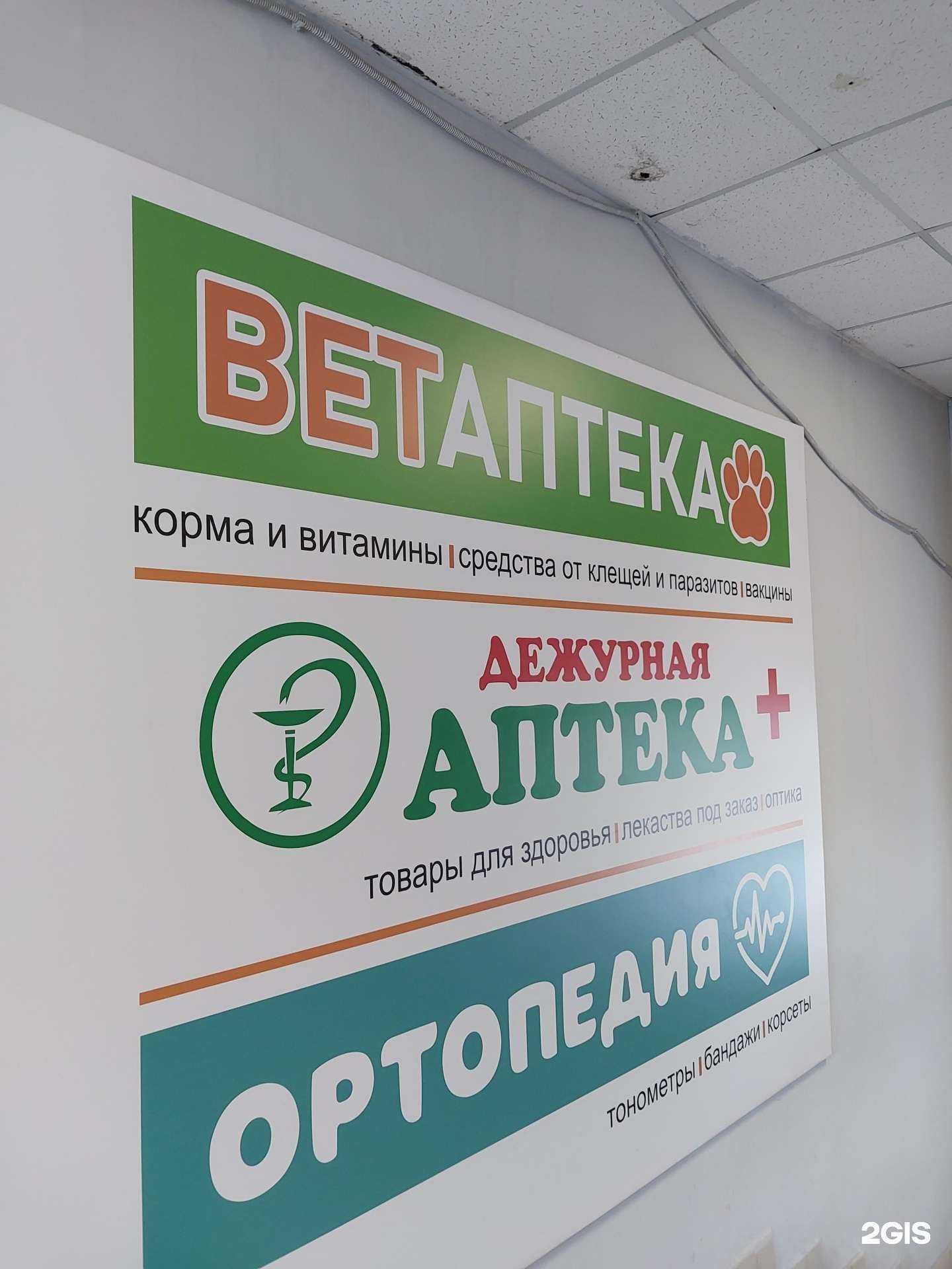 Отзывы на компанию ВетАптека+ в Тольятти c фото