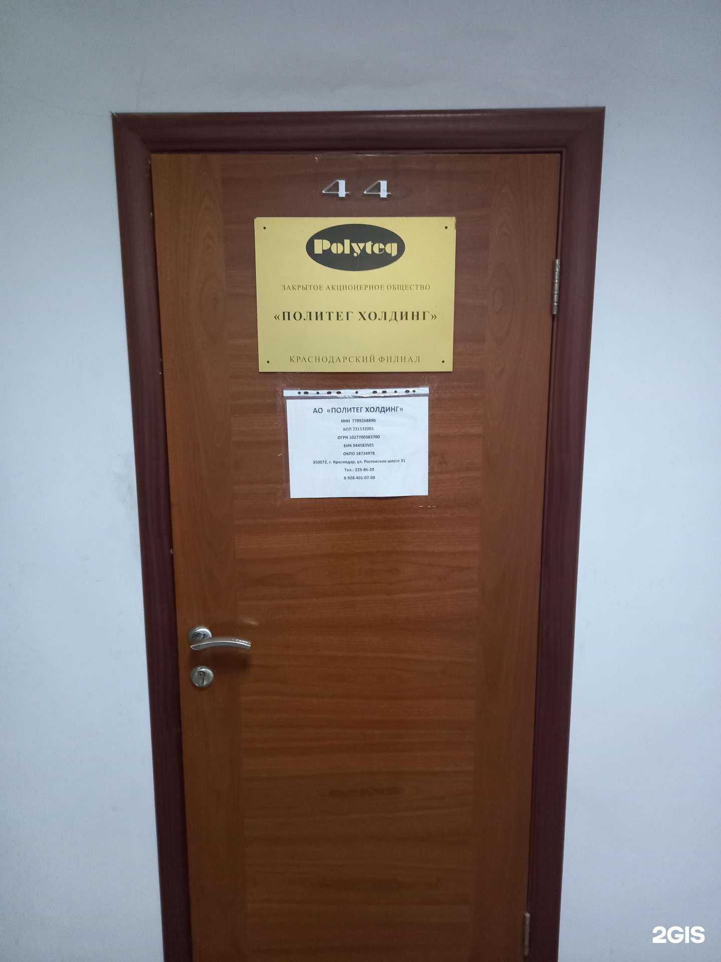 Отзывы на компанию Политег холдинг в г. Краснодар c фото