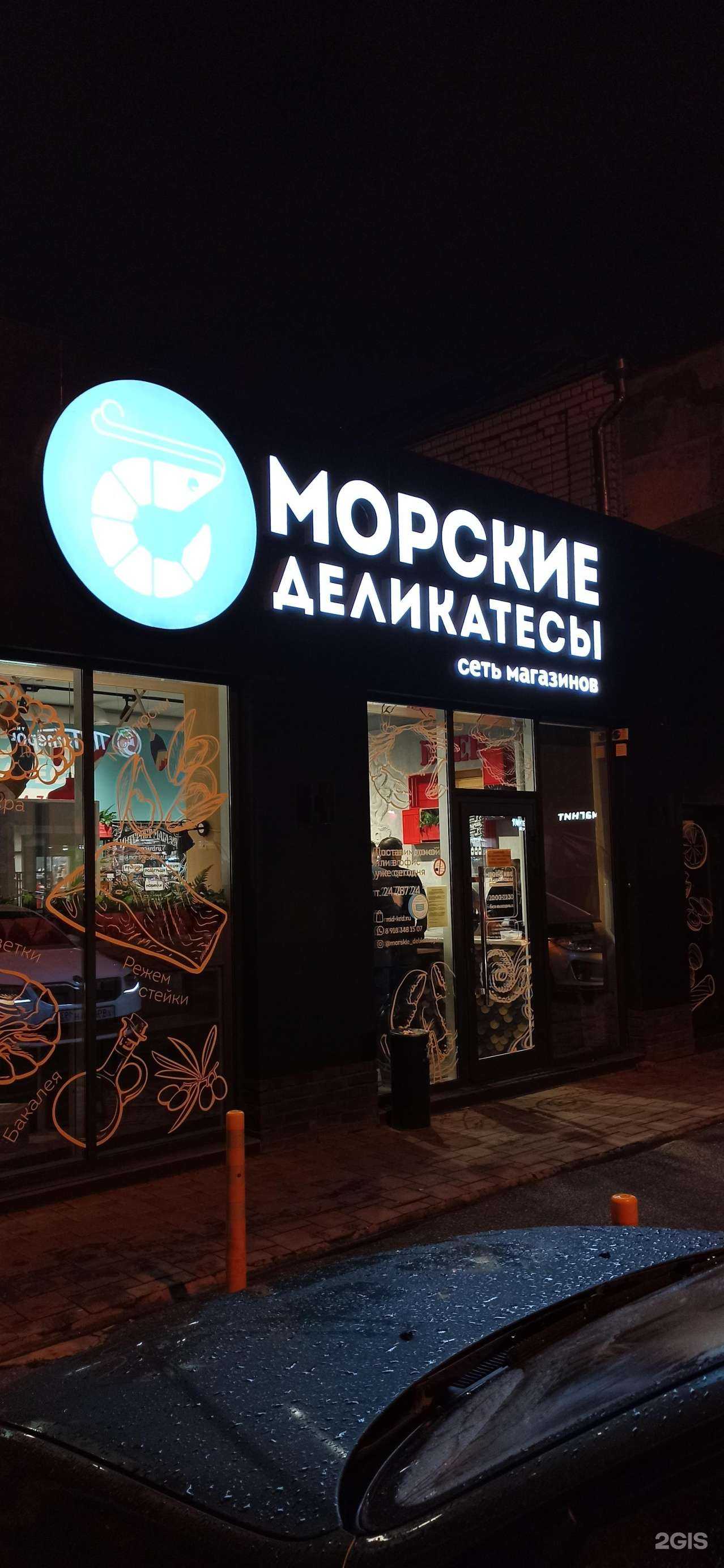 Отзывы на компанию Морские деликатесы в Краснодаре c фото - фотография 2 из 2