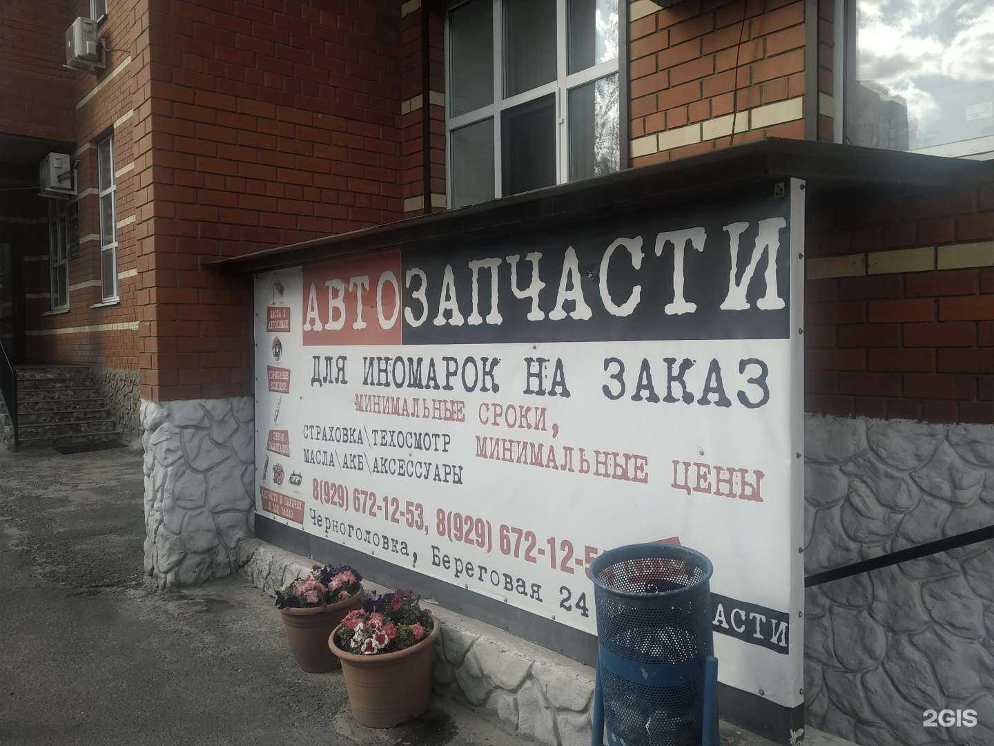Отзывы на компанию Магазин автозапчастей в г. Черноголовка c фото