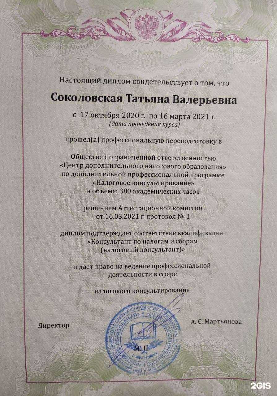 Отзывы на компанию Бухгалтерское бюро Татьяны Соколовской в г. Красноярск c фото