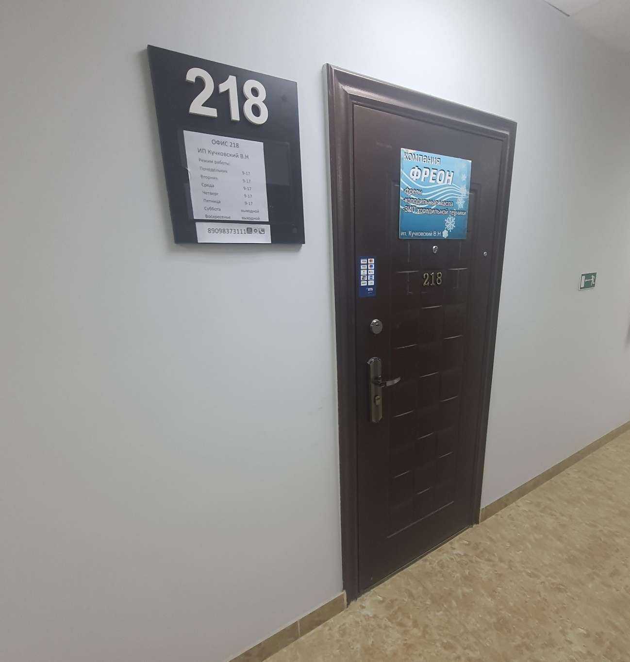 Отзывы на компанию Фреон в г. Петропавловск-Камчатский c фото