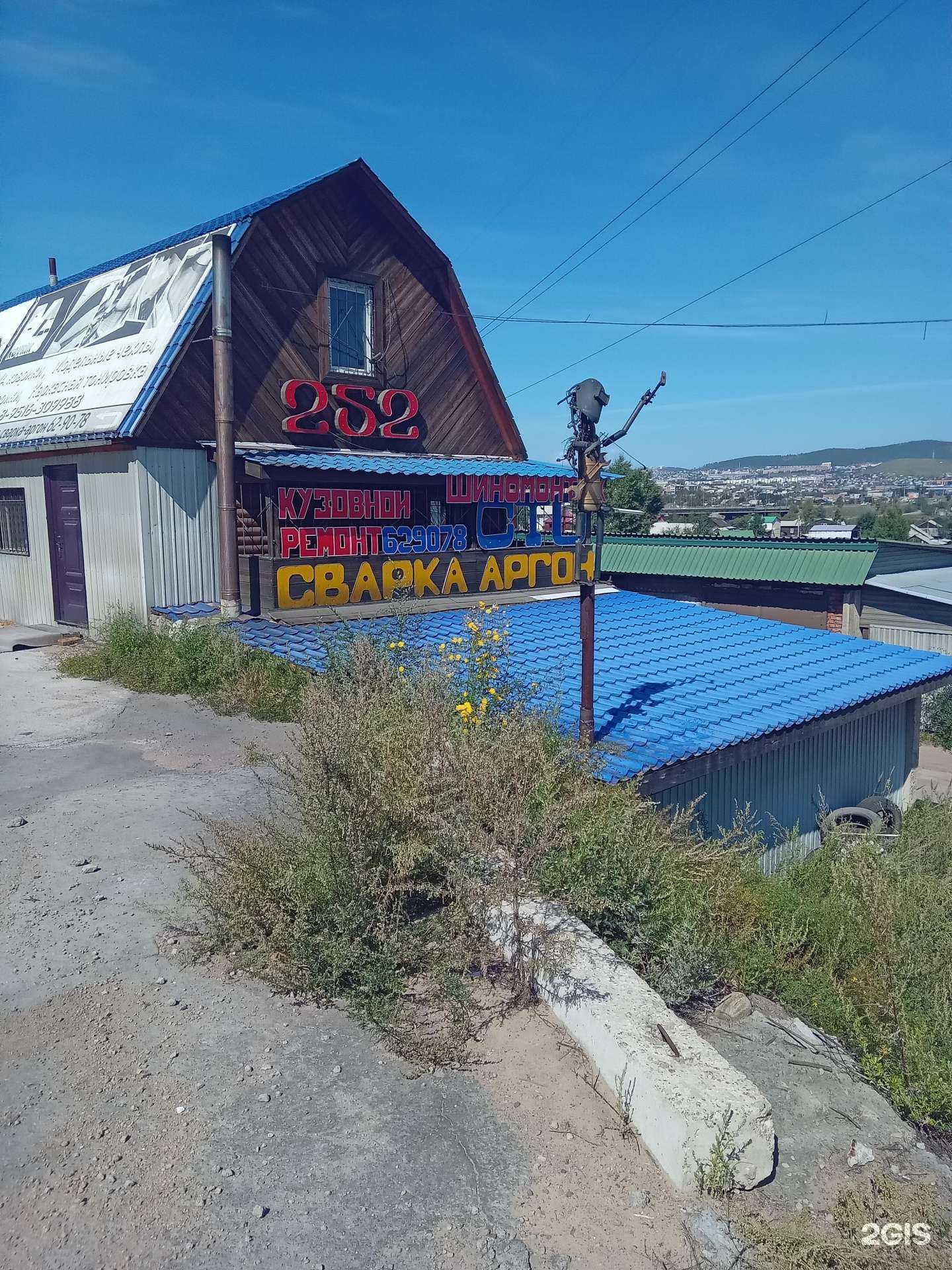 Отзывы на компанию 252 в Улан-Удэ c фото