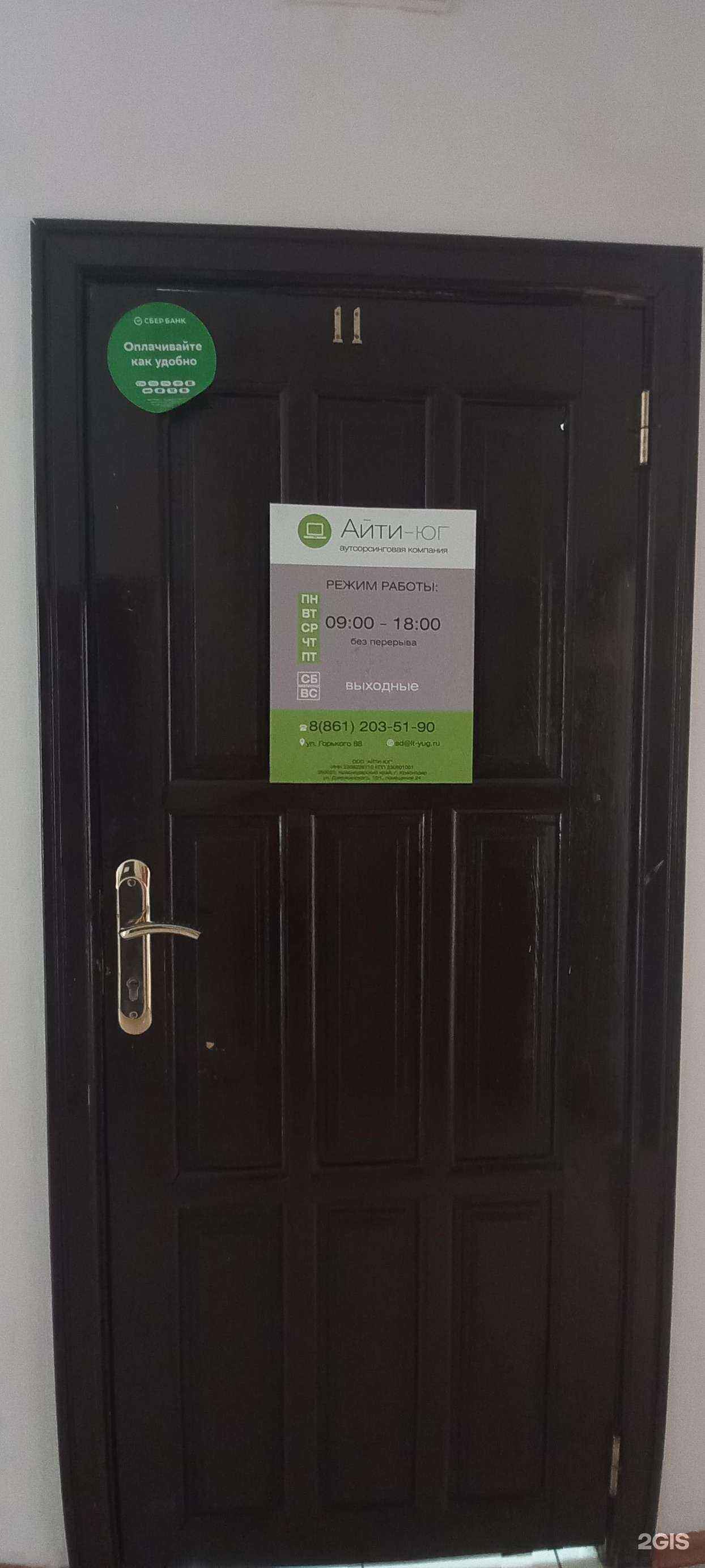 Отзывы на компанию Айти-Юг в Краснодаре c фото