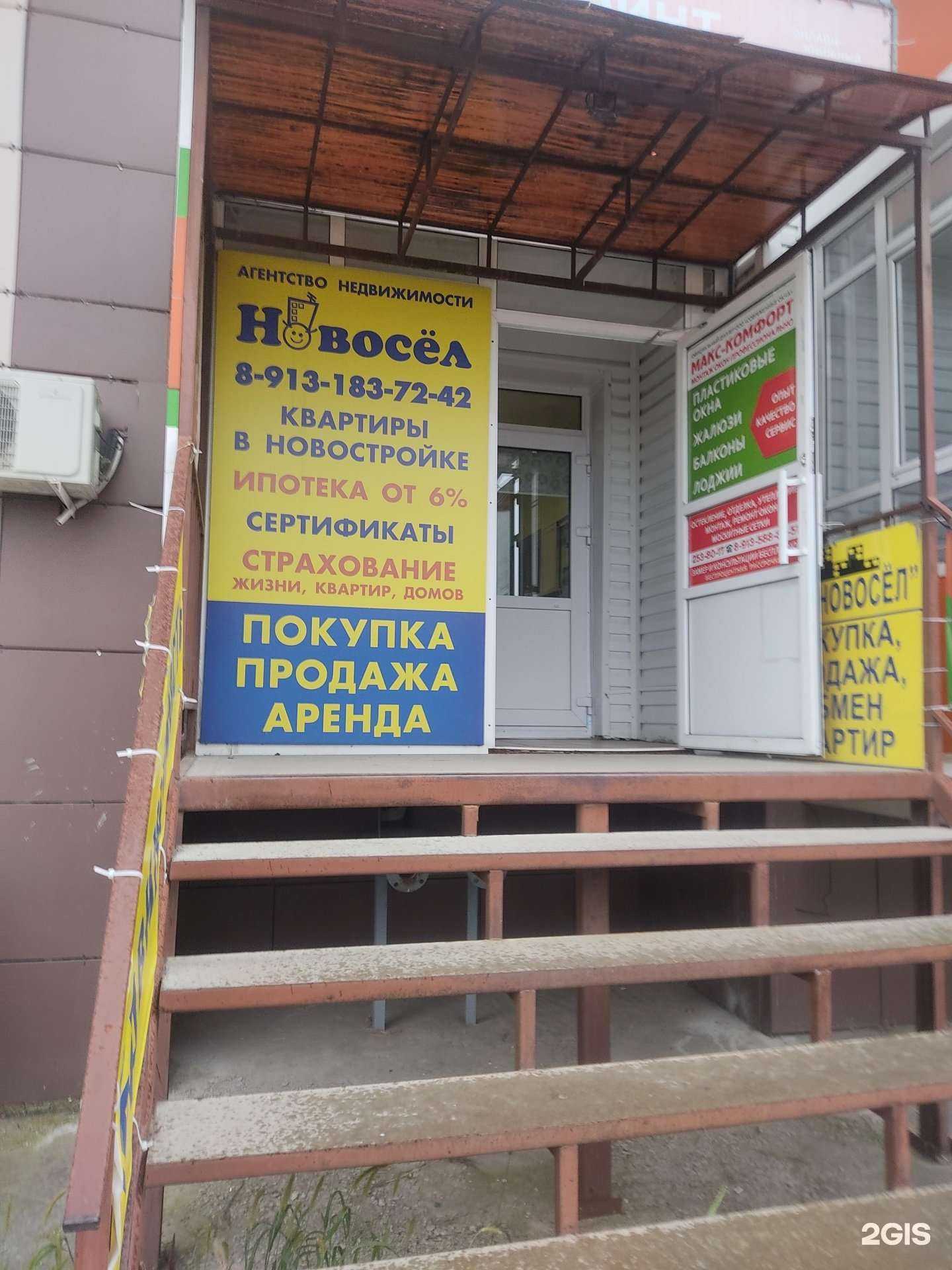 Отзывы на компанию Новосел в г. Сосновоборск c фото