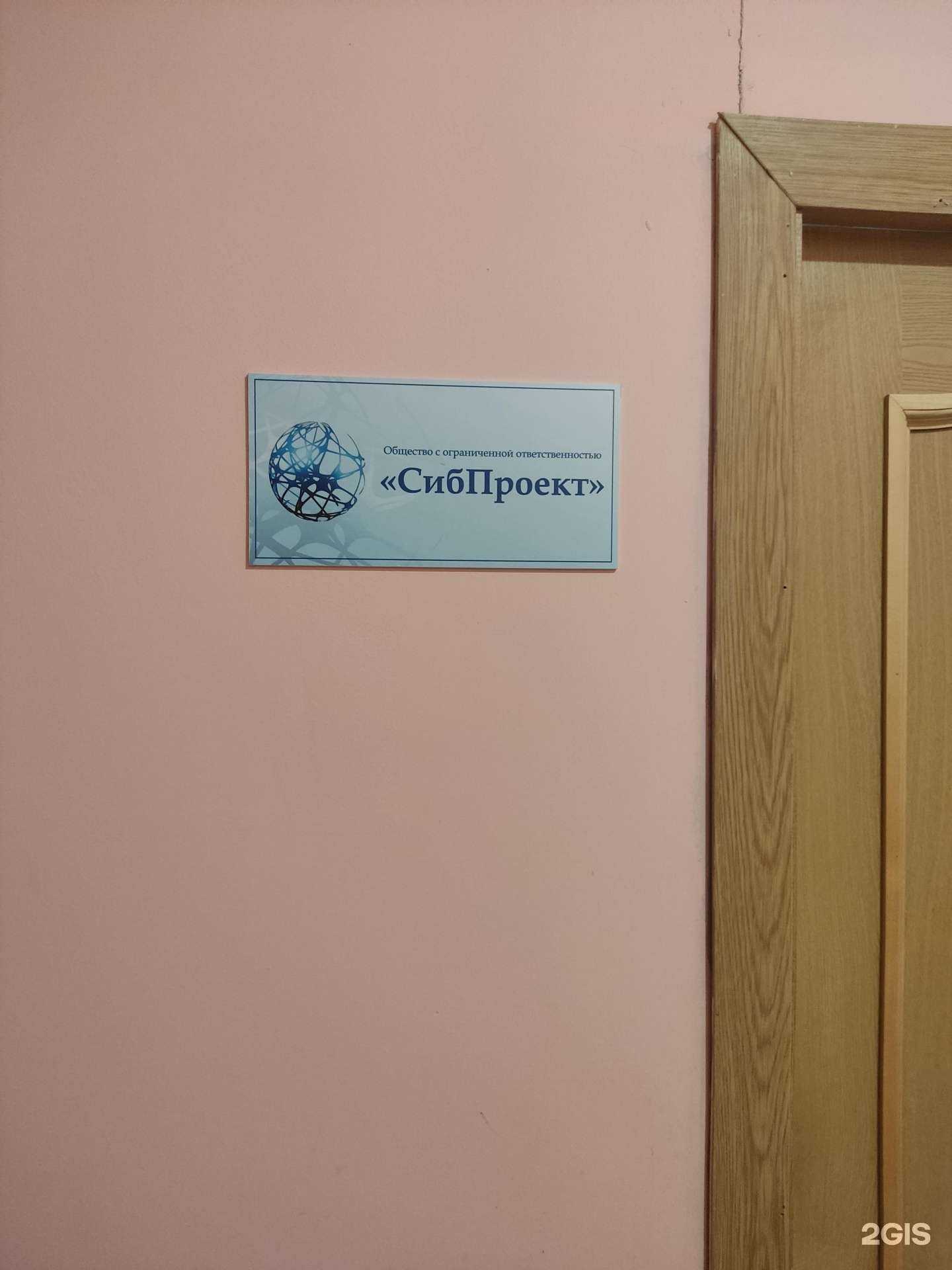 Отзывы на компанию СибПроект в г. Барнаул c фото