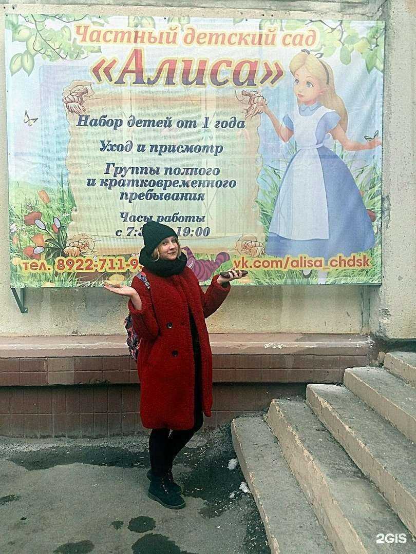 Отзывы на компанию Алиса в г. Челябинск c фото