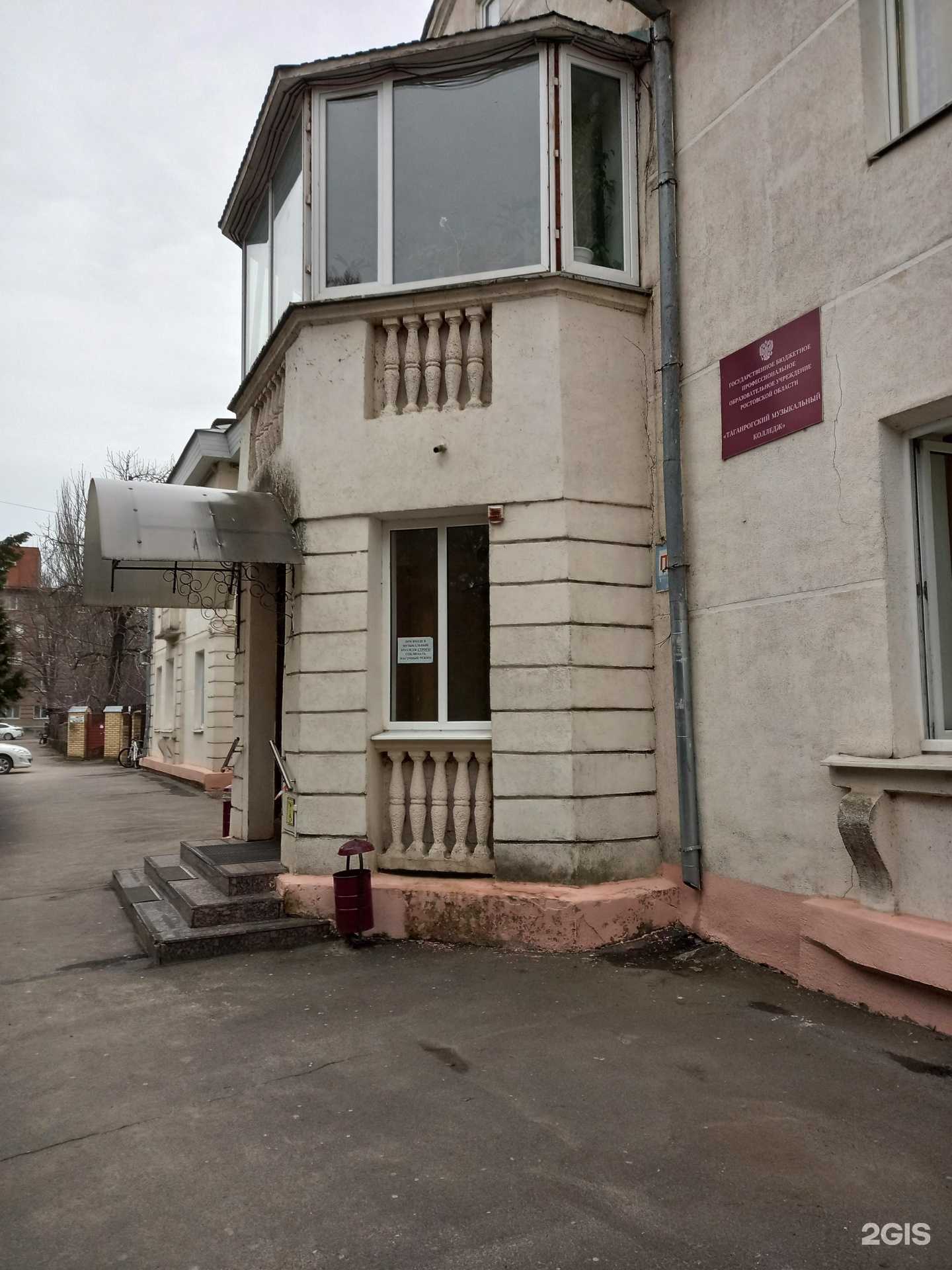 Отзывы на компанию Таганрогский музыкальный колледж в Таганроге c фото