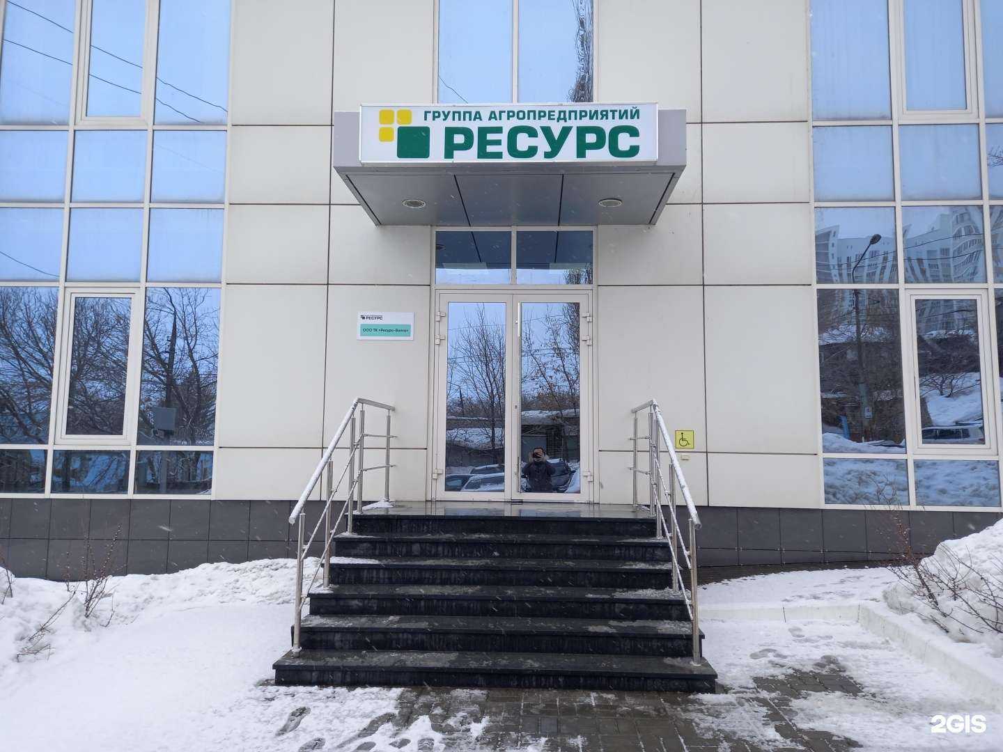 Отзывы на компанию Ресурс в г. Саратов c фото