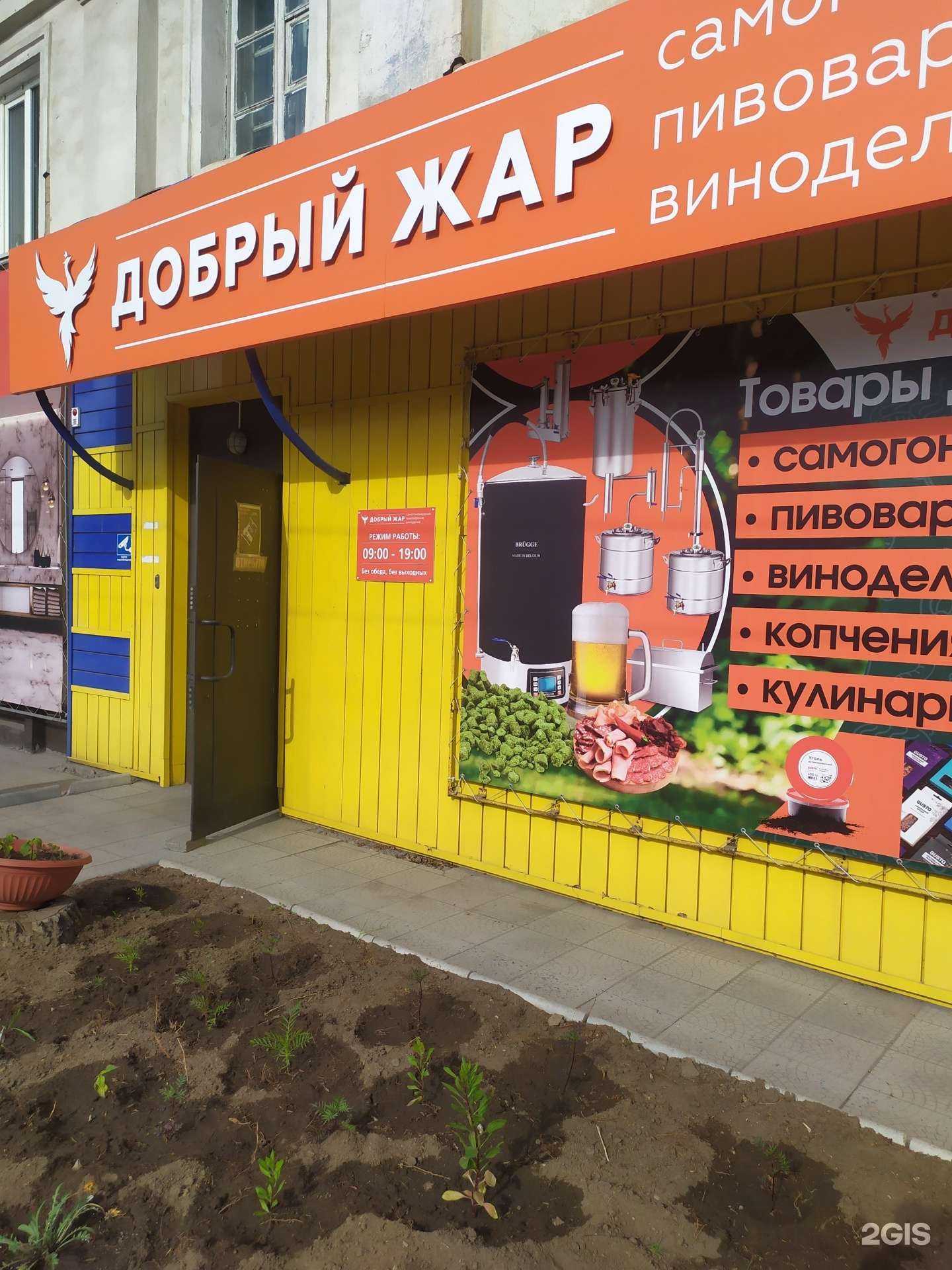 Отзывы на компанию Добрый Жар в Рубцовске c фото