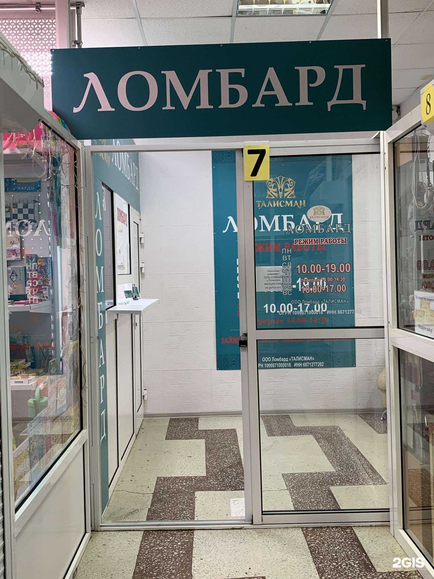 Отзывы на компанию Ломбард Талисман в г. Ревда c фото