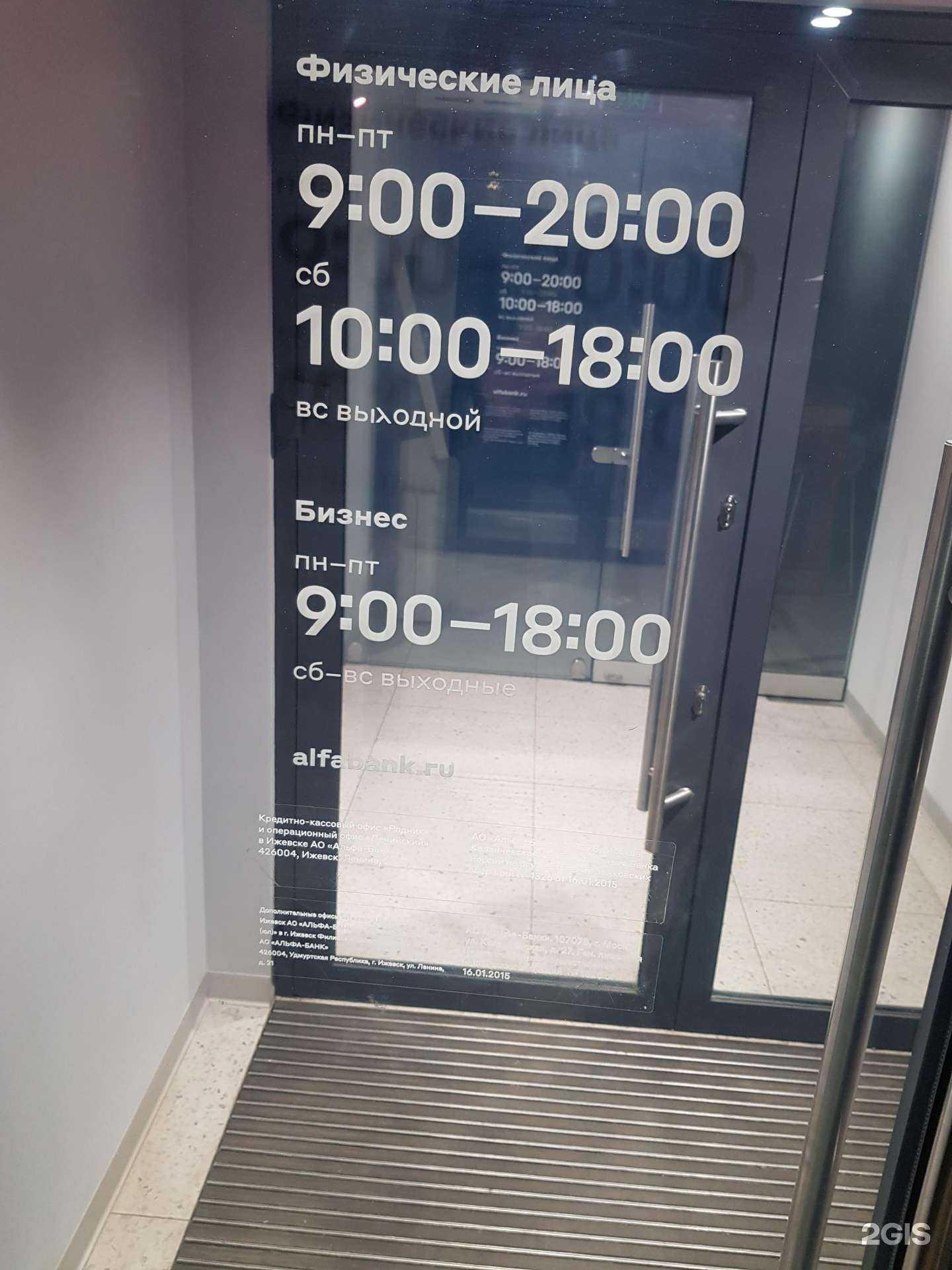 Отзывы на компанию Альфа-Банк в г. Ижевск c фото