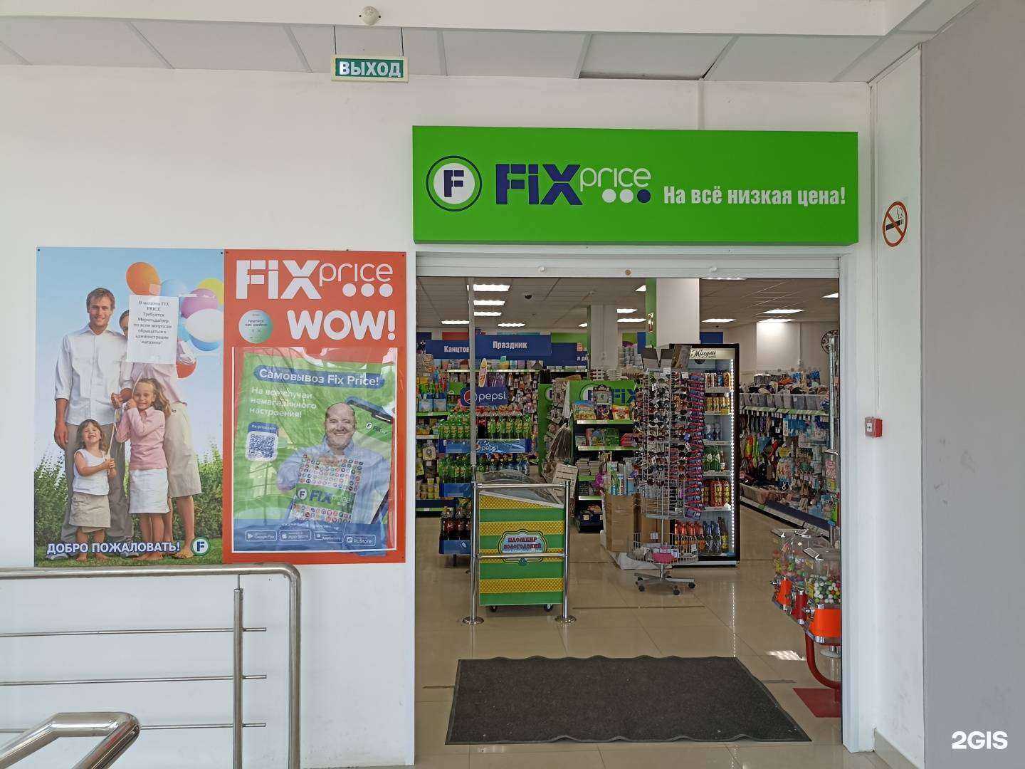 Отзывы на компанию Fix price в г. Кисловодск c фото