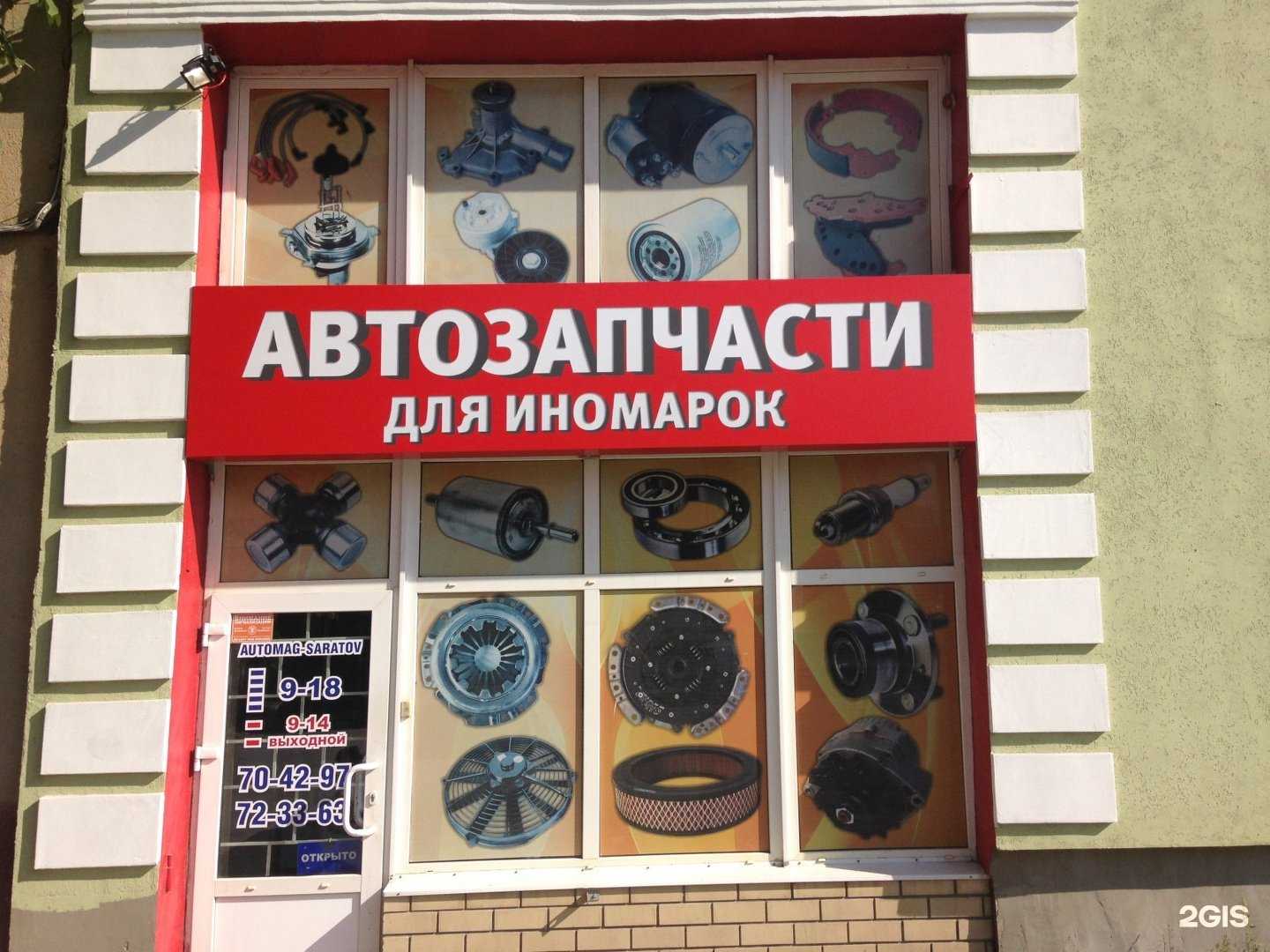 Отзывы на компанию Automag-Saratov в г. Саратов c фото