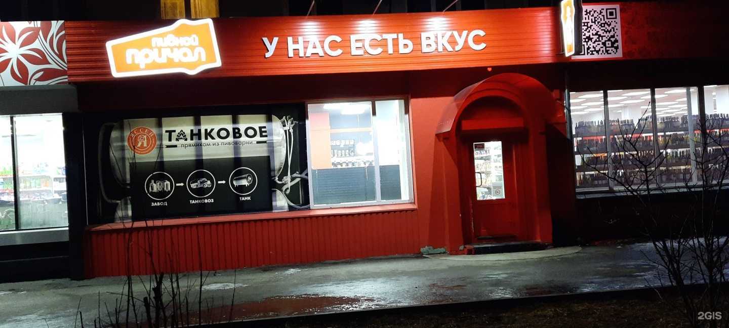 Отзывы на компанию Пивной причал в Красноярске c фото