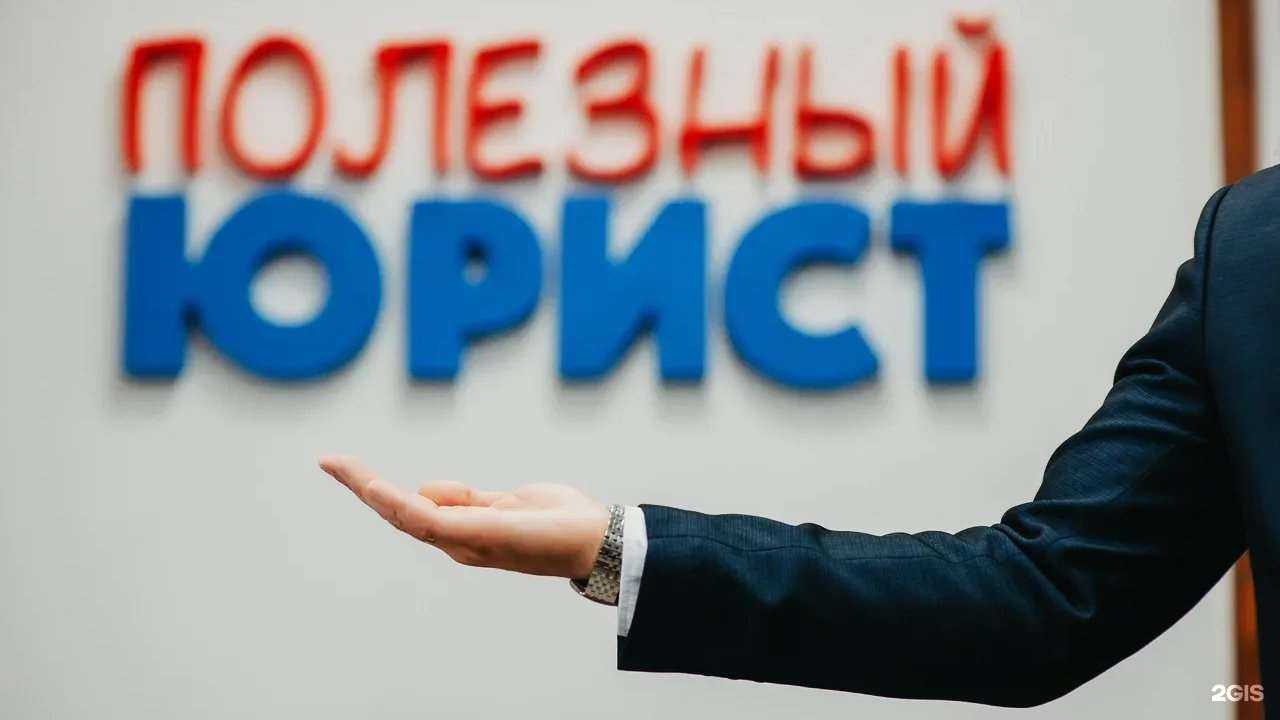 Отзывы на компанию Полезный Юрист в г. Александров c фото