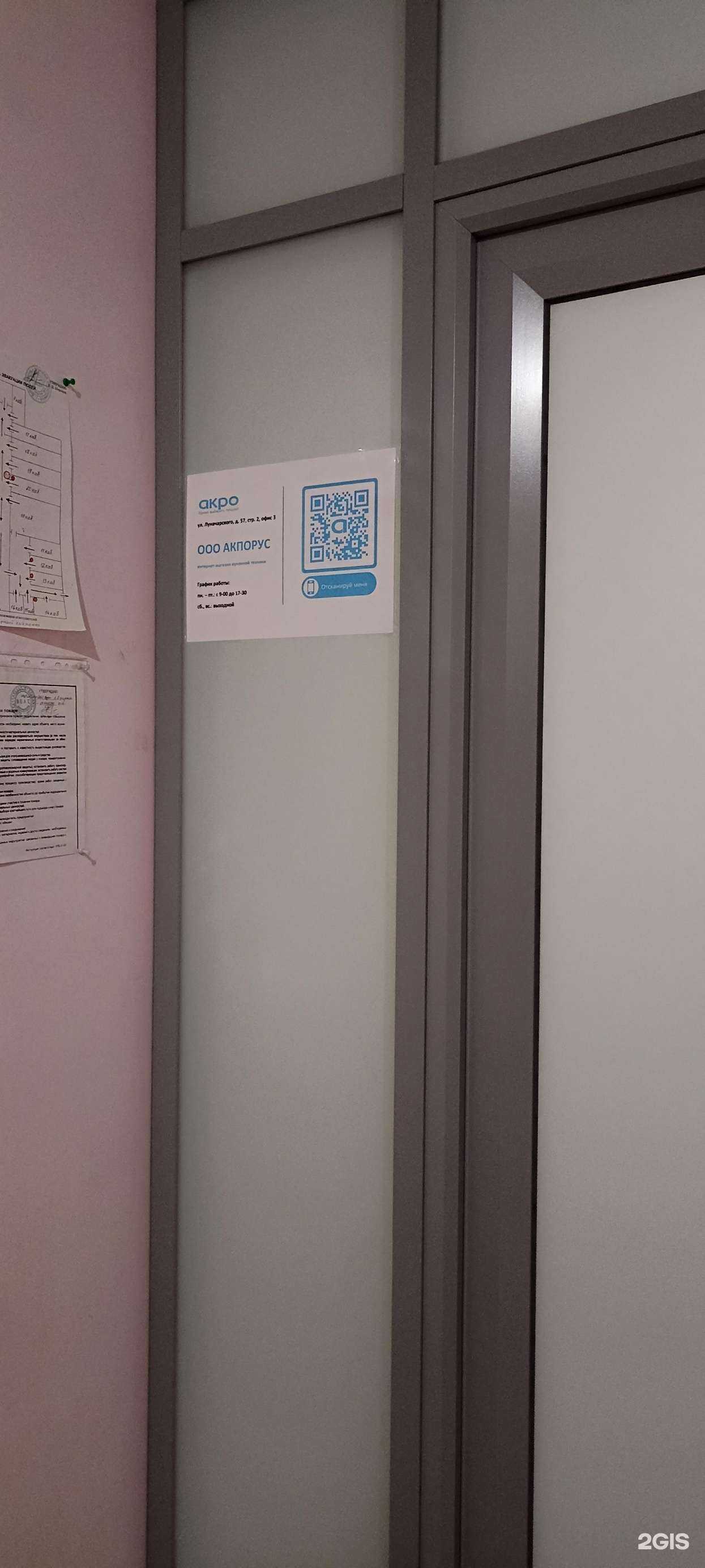 Отзывы на компанию Акпорус в Калуге c фото